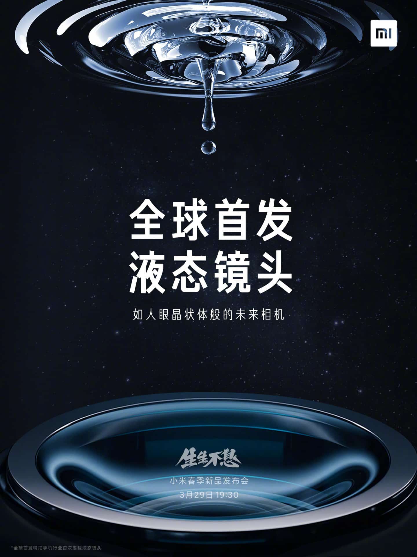 Xiaomi mi mix liquid lens